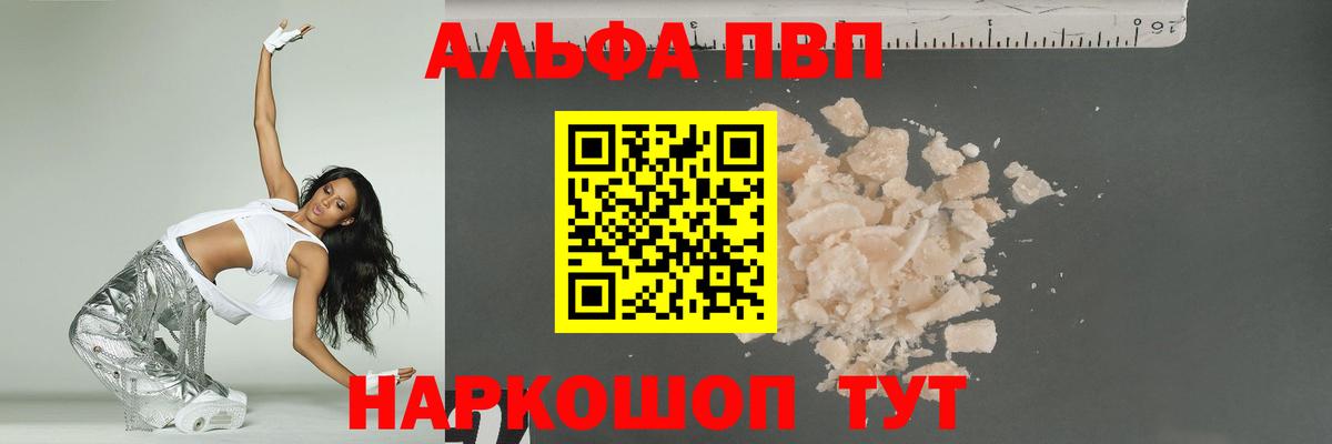 Альфа ПВП Соль  A-PVP СК  Салават  А ПВП СК КРИС 