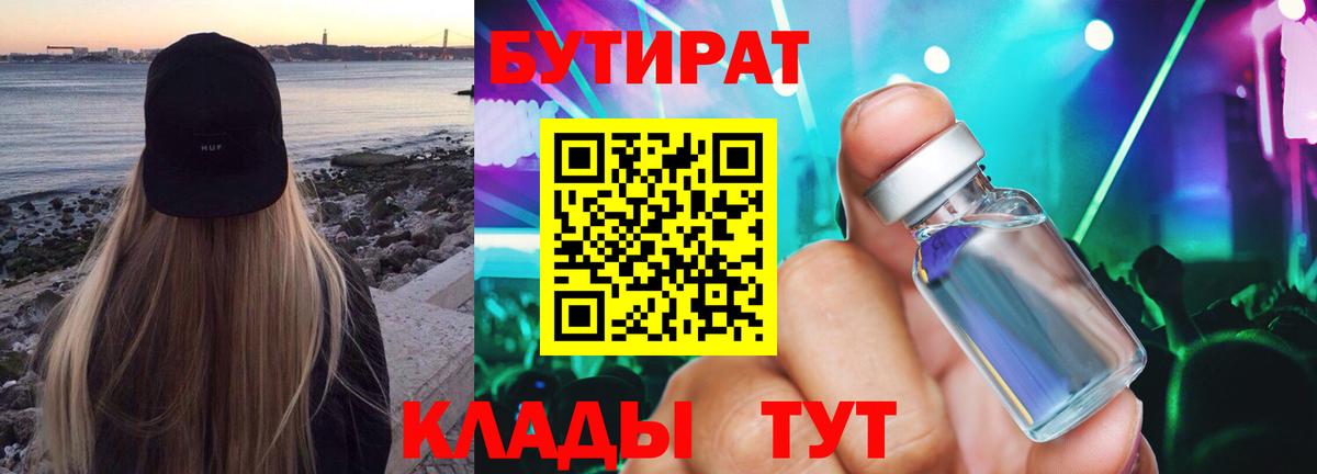 Бутират BDO 33% Салават