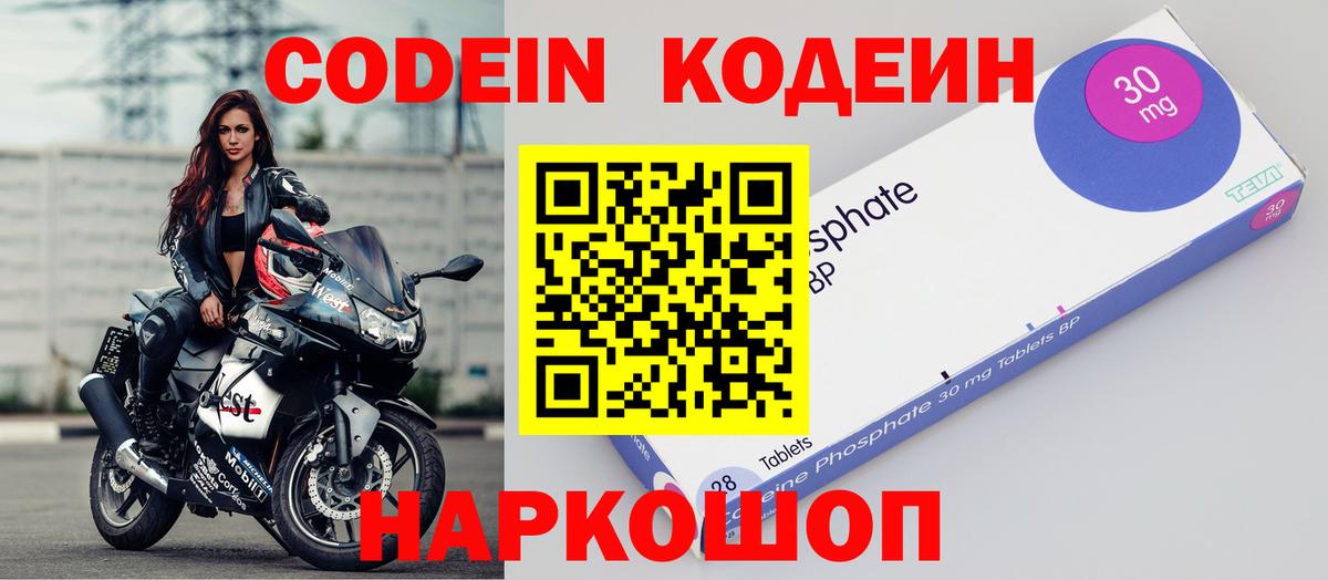 Кодеин Purple Drank  Салават 