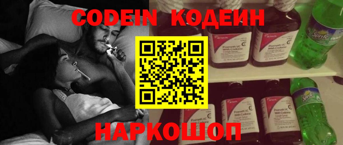 Кодеин напиток Lean (лин)  Вход с VPN  Салават  Кодеин Purple Drank 