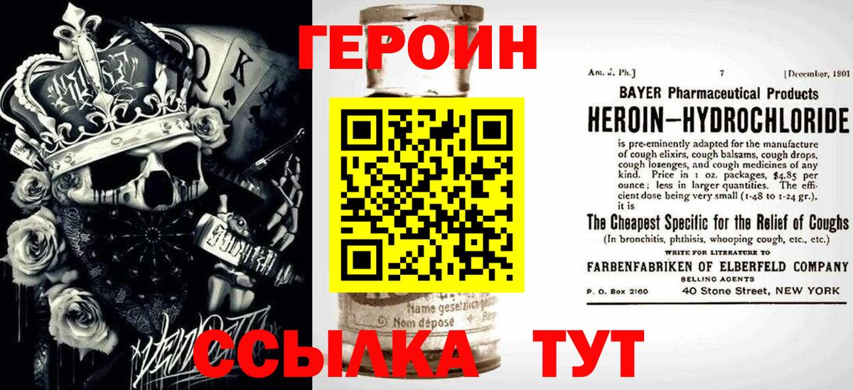 Героин герыч Салават