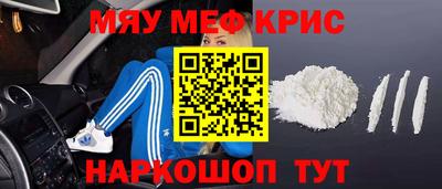 мяу мяу кристалл Аргун