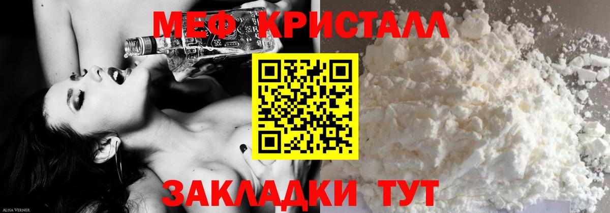 МЕФ кристаллы Салават