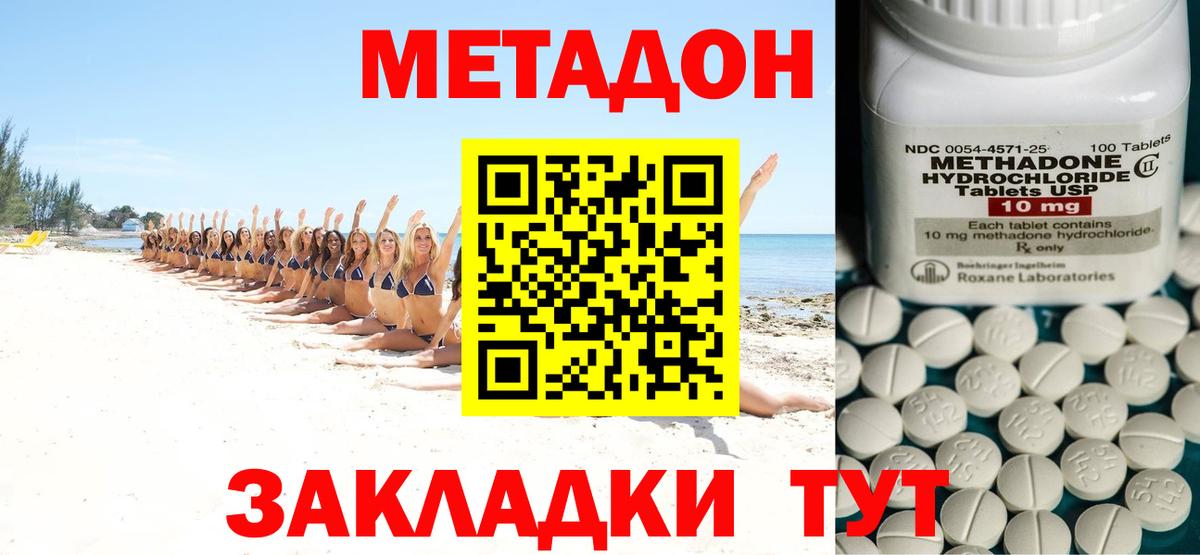 МЕТАДОН methadone  Салават 