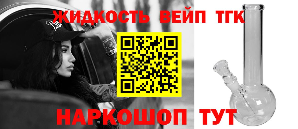 Дистиллят ТГК жижа Салават